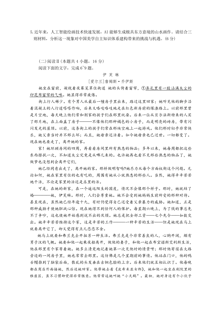 长沙市一中2026届高三月考试卷（五）语文.pdf_第3页