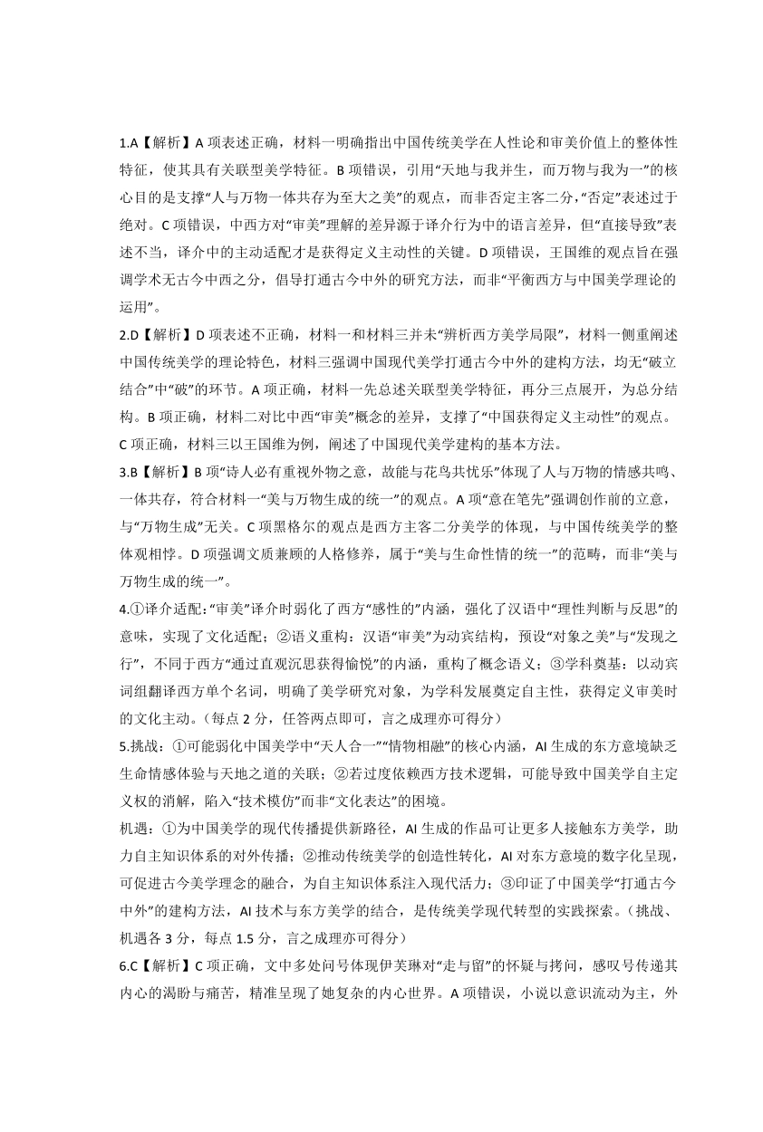 长沙市一中2026届高三月考试卷（五）语文答案.pdf_第1页