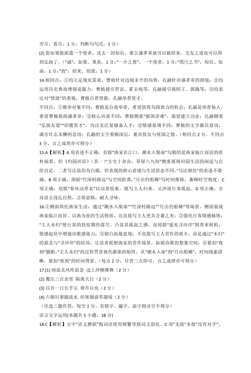 长沙市一中2026届高三月考试卷（五）语文答案.pdf_第3页