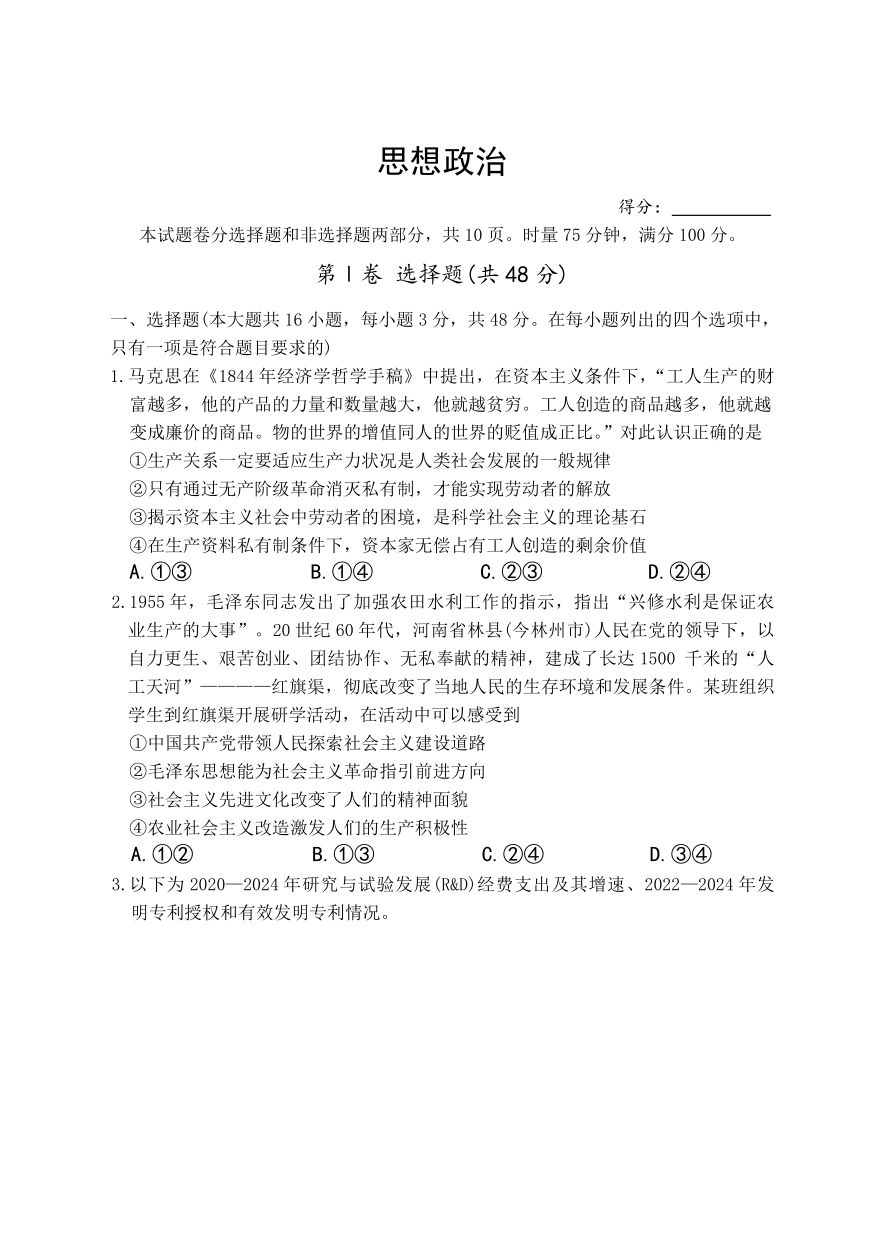 长沙市一中2026届高三月考试卷（五）政治.pdf_第1页