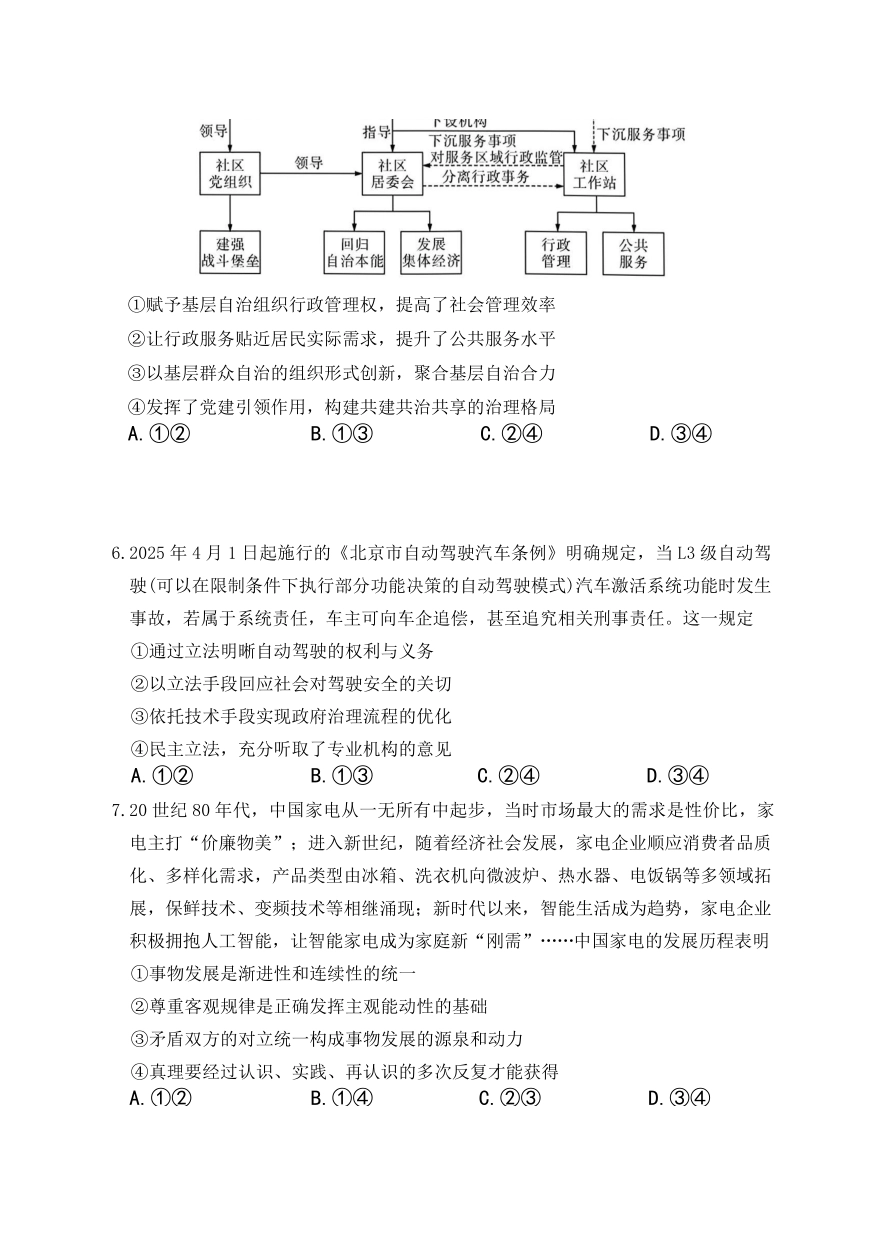 长沙市一中2026届高三月考试卷（五）政治.pdf_第3页