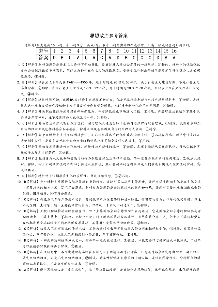 长沙市一中2026届高三月考试卷（五）政治答案.pdf_第1页