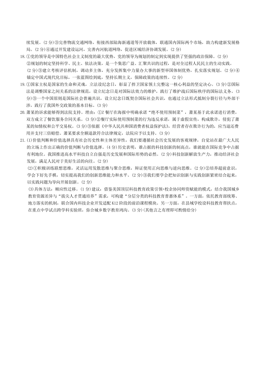 长沙市一中2026届高三月考试卷（五）政治答案.pdf_第2页