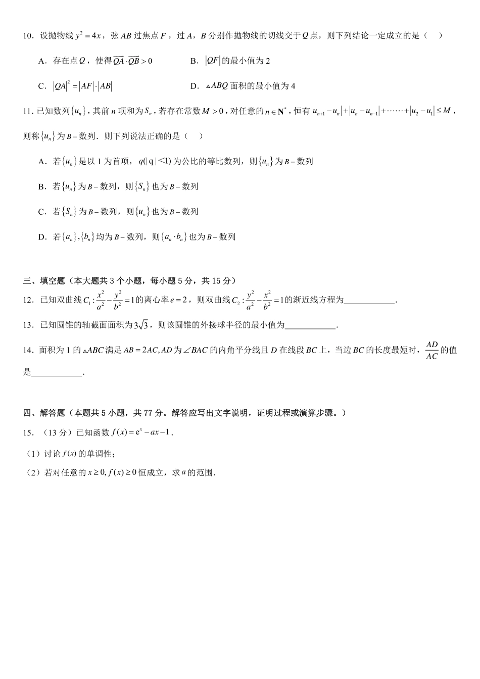 浙江宁波市镇海中学适应性测试数学试卷.pdf_第2页