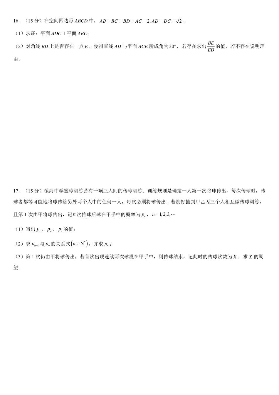 浙江宁波市镇海中学适应性测试数学试卷.pdf_第3页