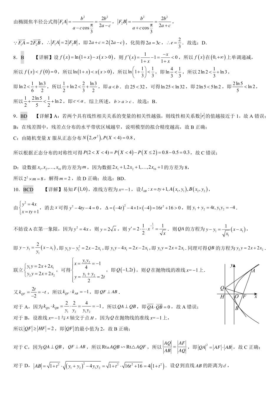 浙江宁波市镇海中学适应性测试数学试卷——答案.pdf_第2页
