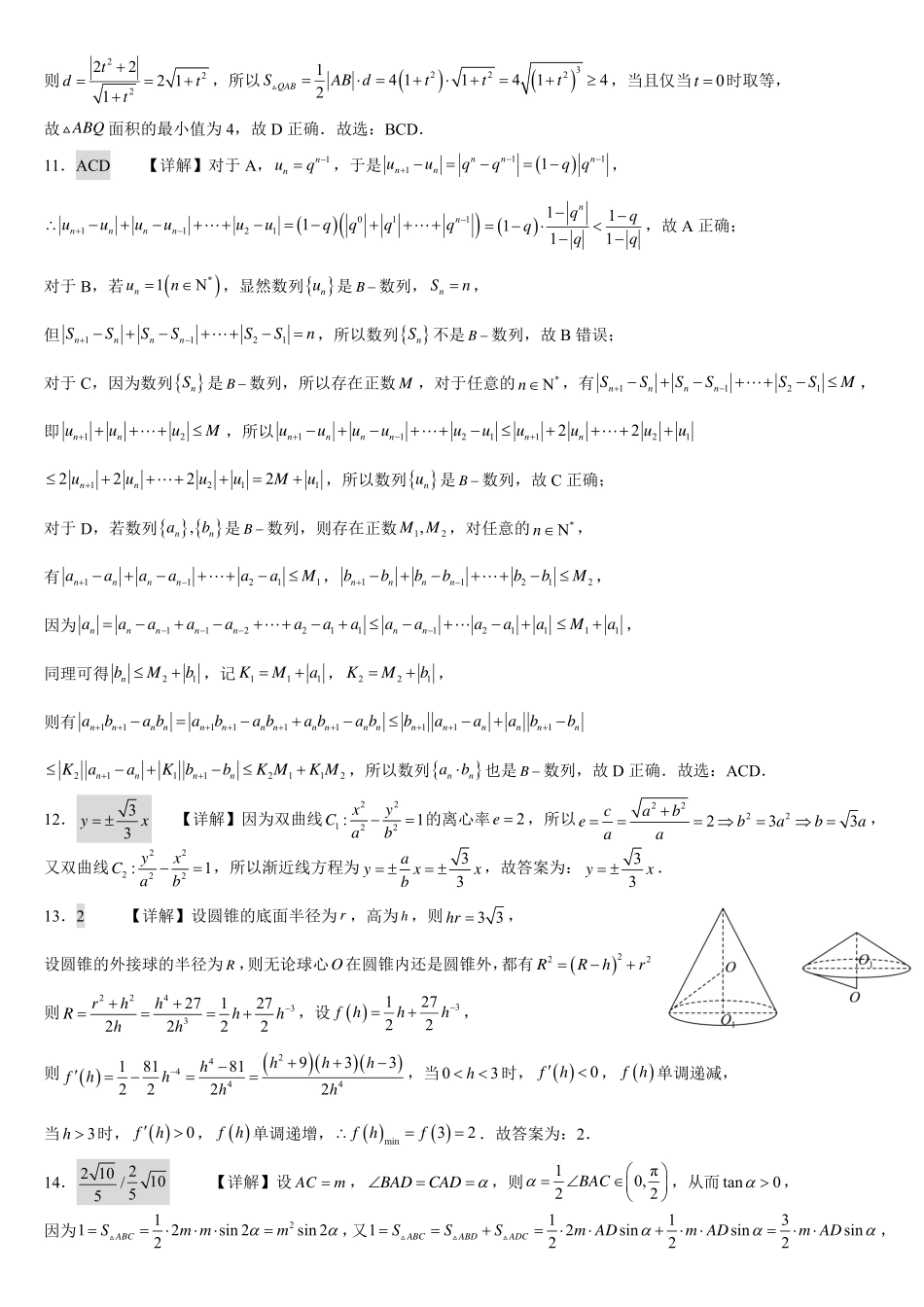 浙江宁波市镇海中学适应性测试数学试卷——答案.pdf_第3页