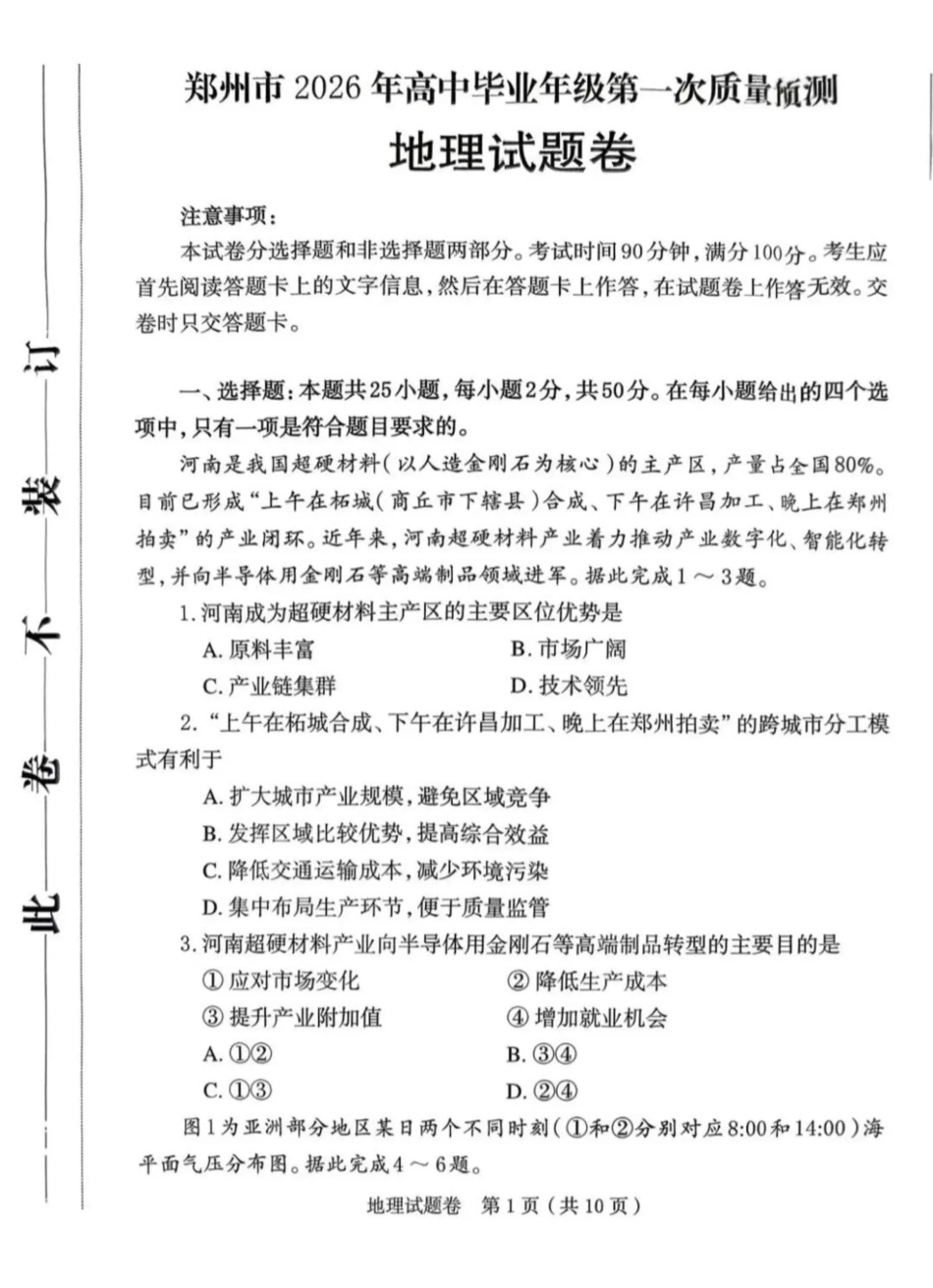 郑州市2026年高中毕业年级第一次质量预测地理.pdf_第1页