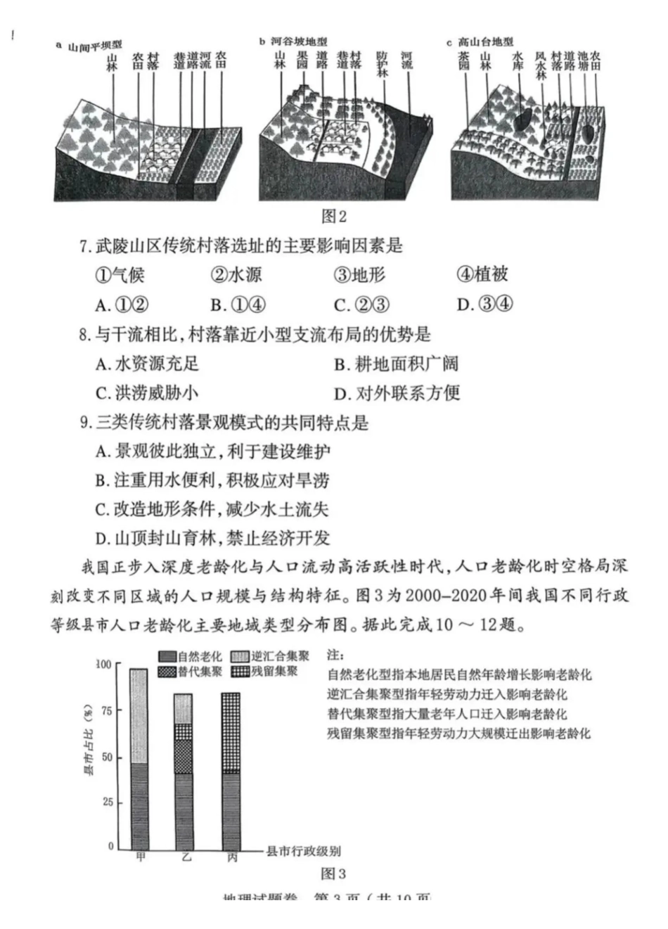 郑州市2026年高中毕业年级第一次质量预测地理.pdf_第3页