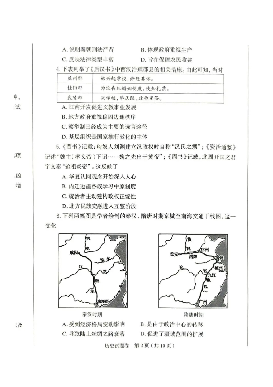 郑州市2026年高中毕业年级第一次质量预测历史.pdf_第2页