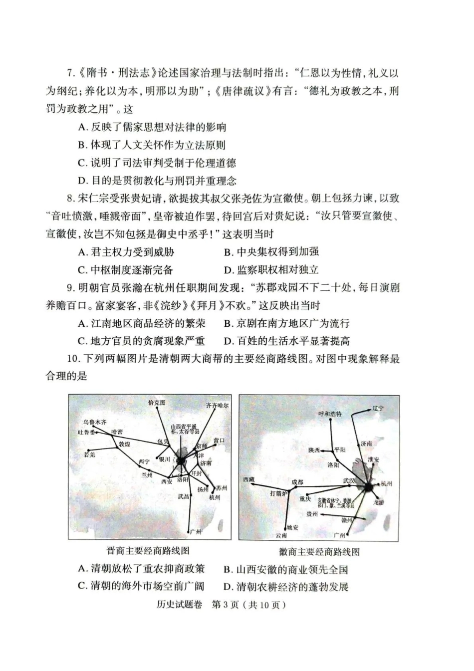 郑州市2026年高中毕业年级第一次质量预测历史.pdf_第3页