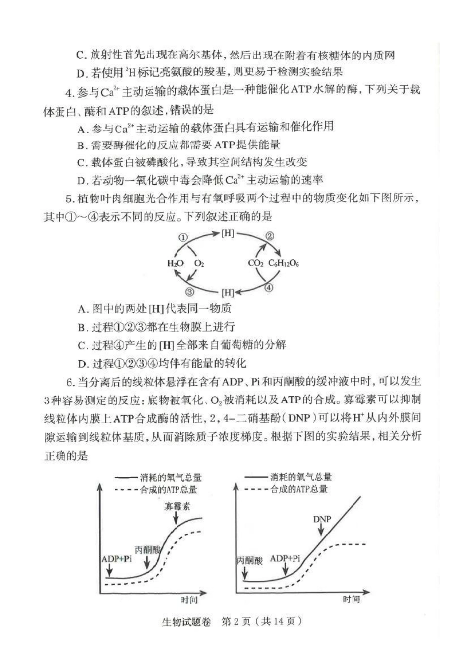 郑州市2026年高中毕业年级第一次质量预测生物.pdf_第2页
