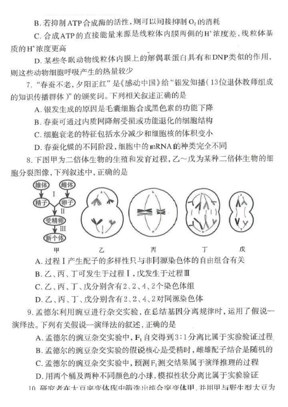 郑州市2026年高中毕业年级第一次质量预测生物.pdf_第3页