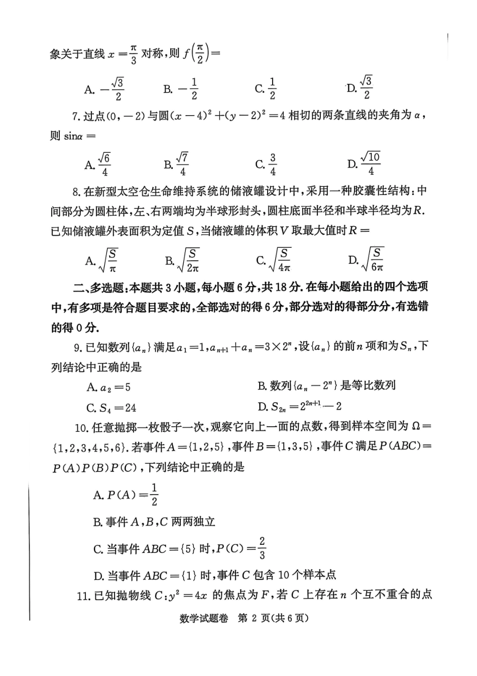 郑州市2026年高中毕业年级第一次质量预测数学.pdf_第2页