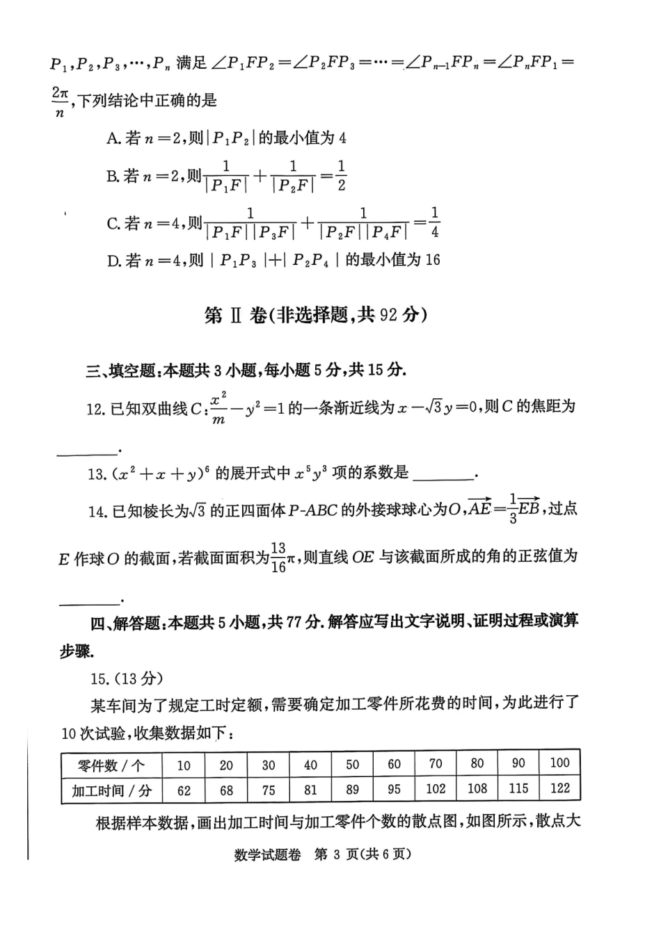 郑州市2026年高中毕业年级第一次质量预测数学.pdf_第3页
