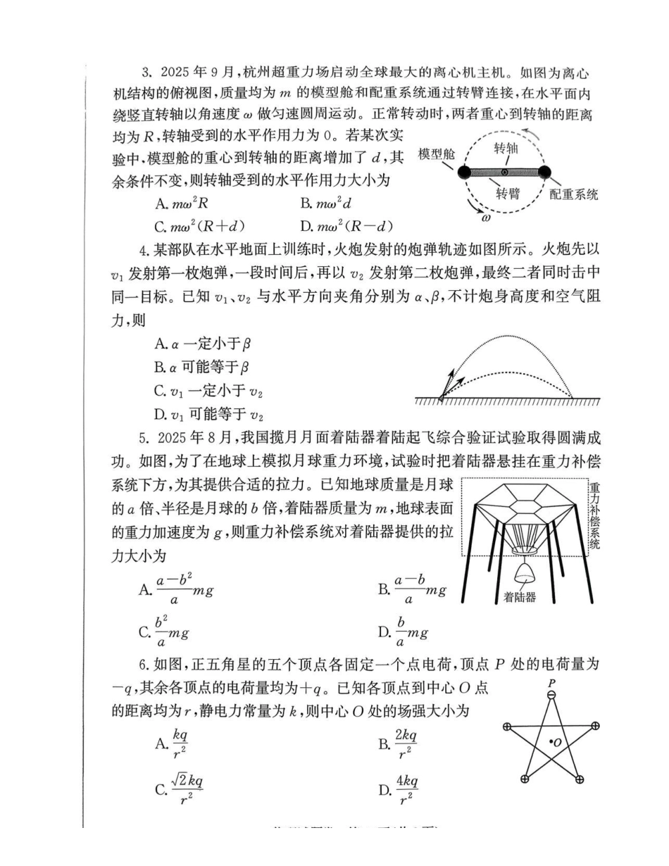 郑州市2026年高中毕业年级第一次质量预测物理.pdf_第2页