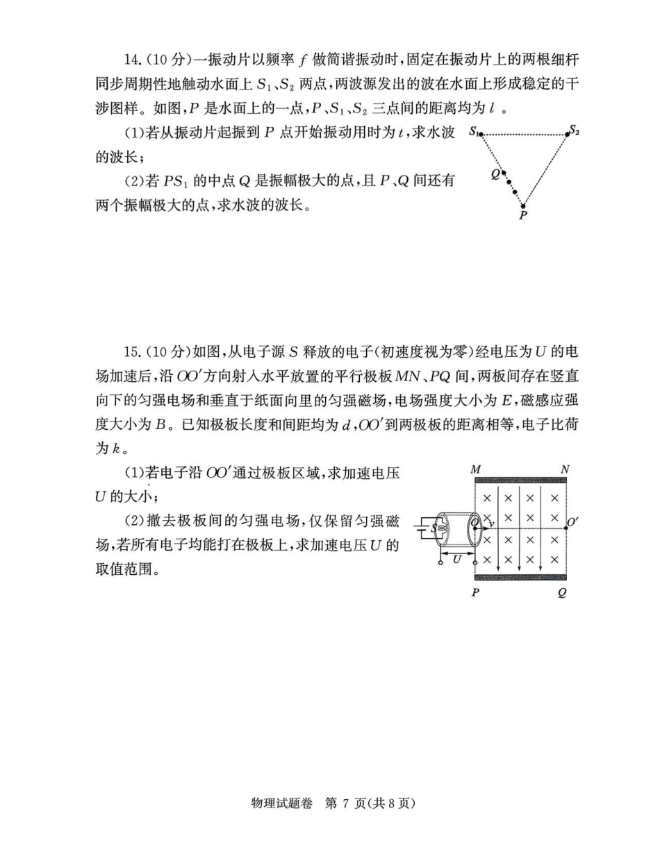 郑州市2026年高中毕业年级第一次质量预测物理.pdf_第3页