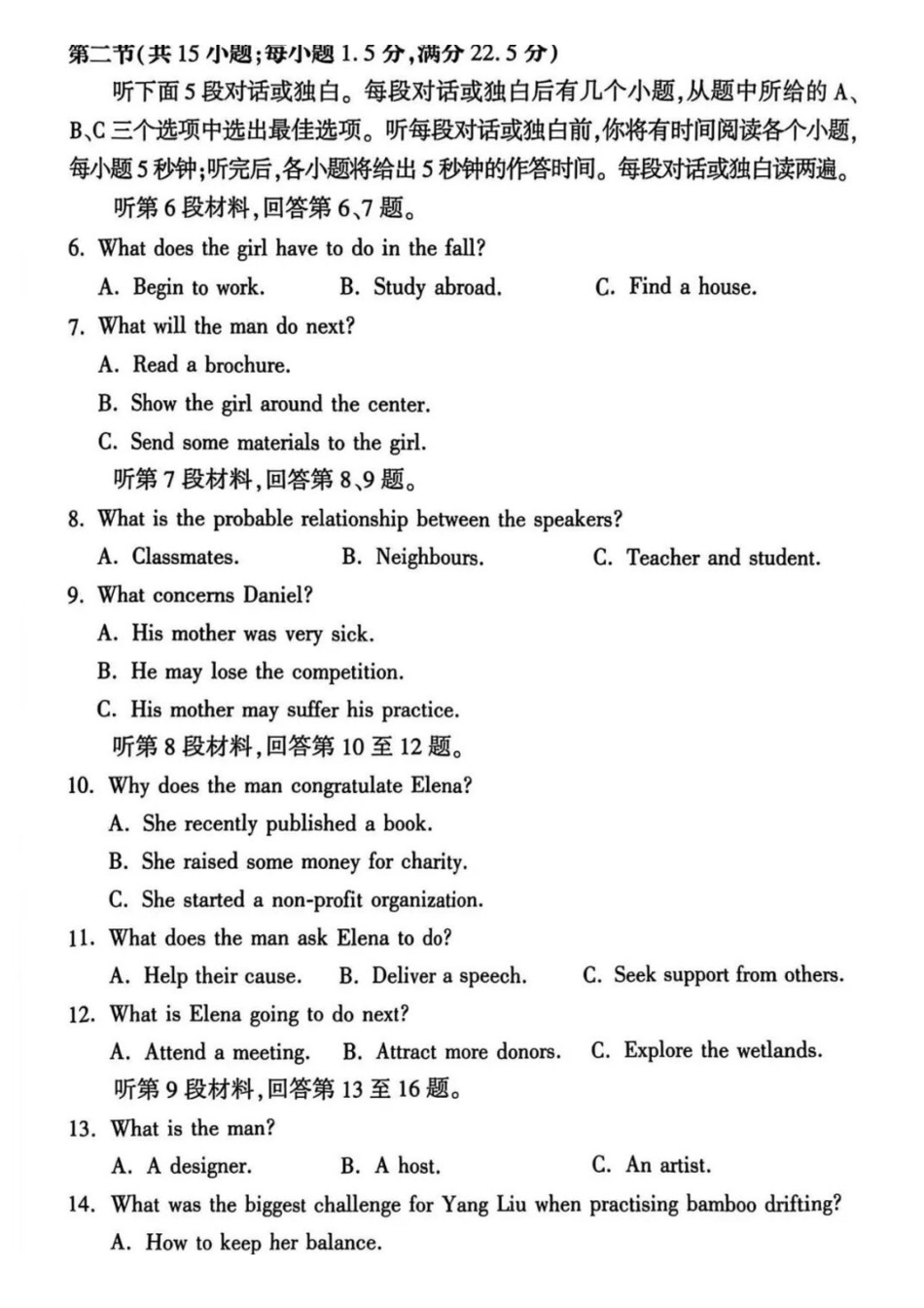 郑州市2026年高中毕业年级第一次质量预测英语.pdf_第2页