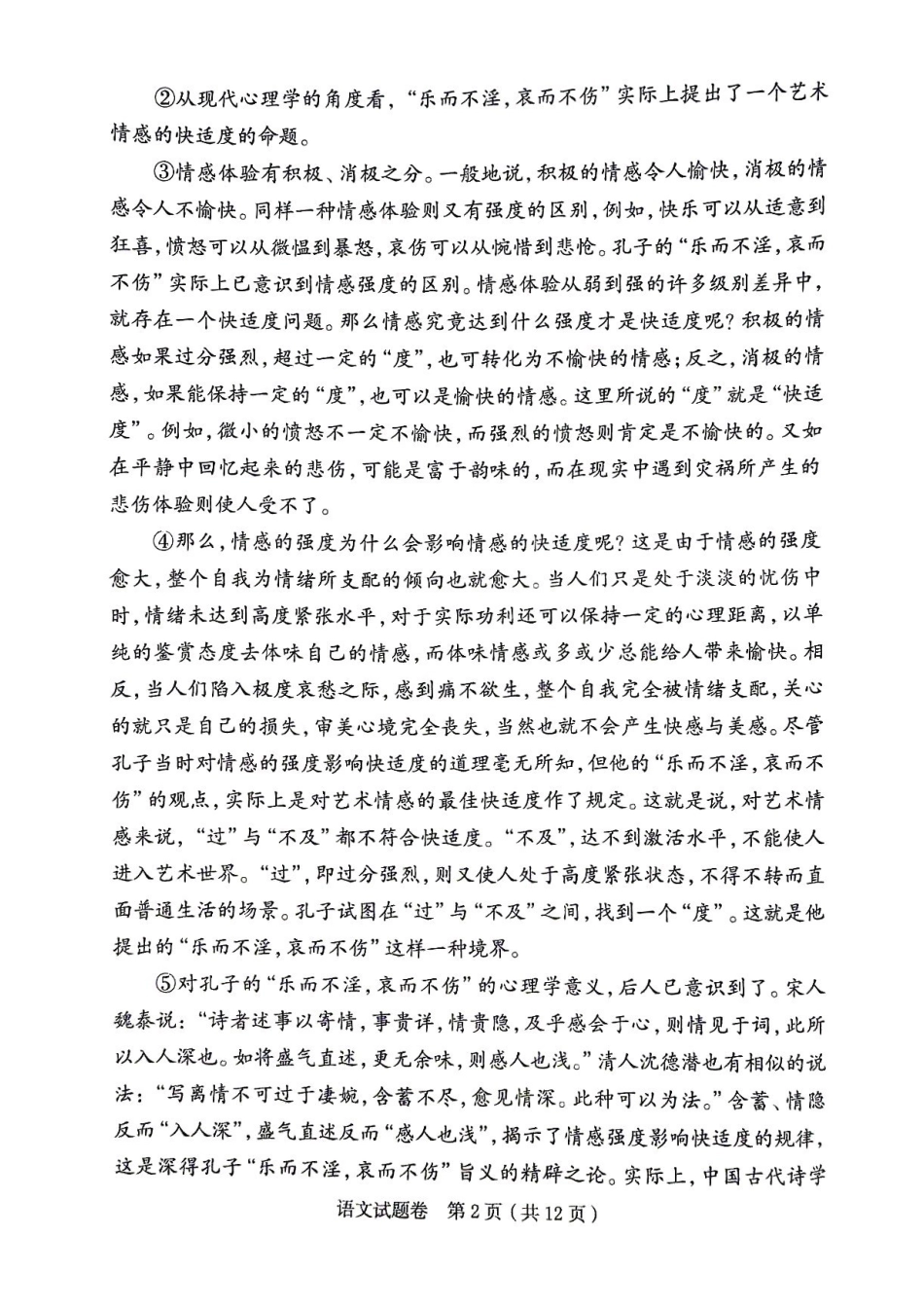 郑州市2026年高中毕业年级第一次质量预测语文.pdf_第2页