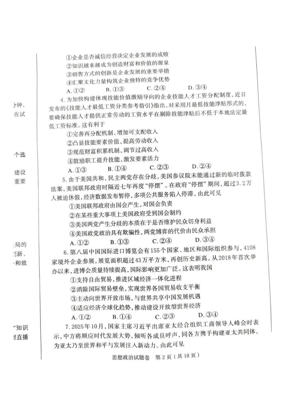 郑州市2026年高中毕业年级第一次质量预测政治.pdf_第2页