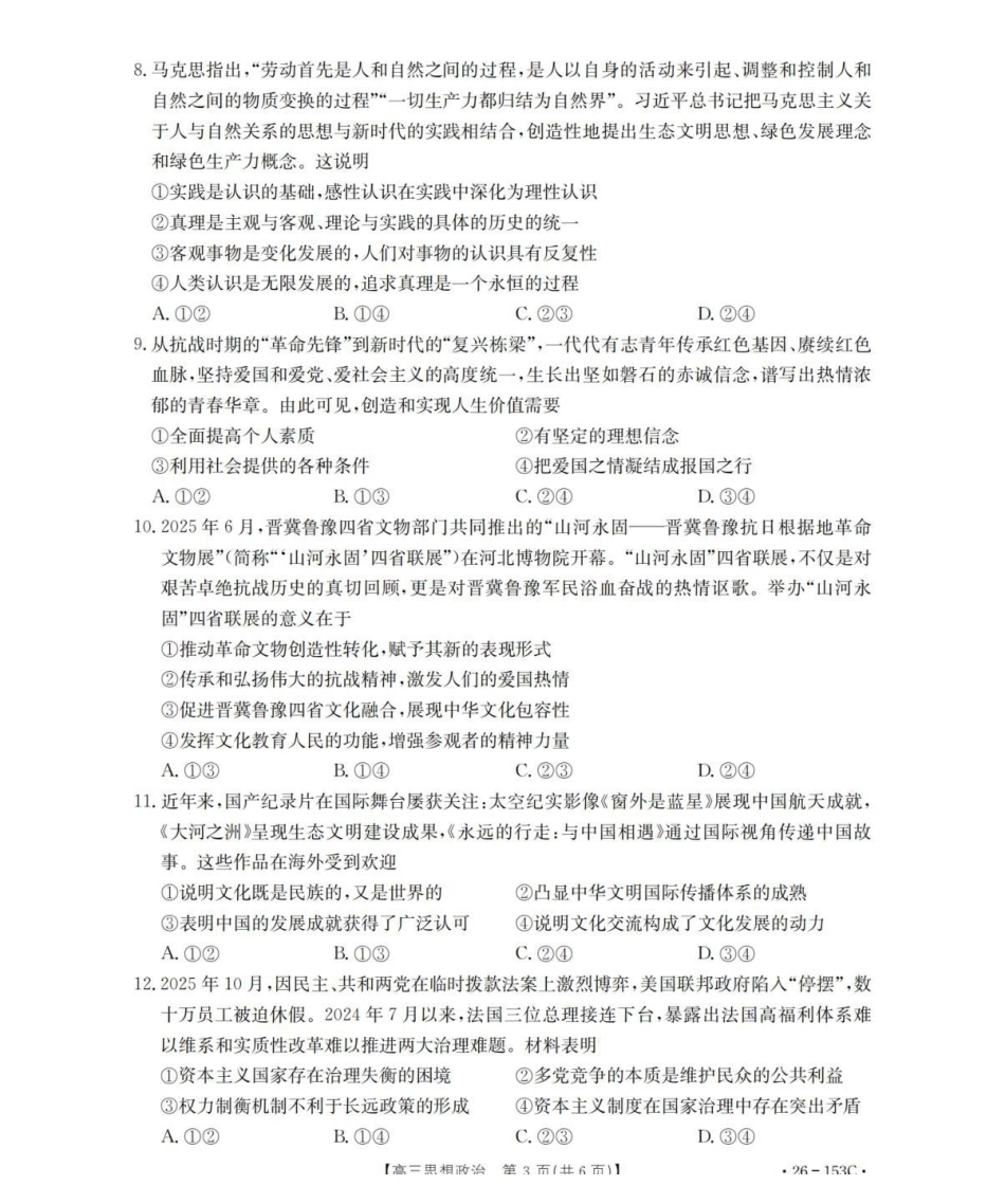 政治(26-153C)河北邢台市金太阳2025-2026学年高三上学期第三次月考（26-153C)）(12.19-12.20).pdf_第3页