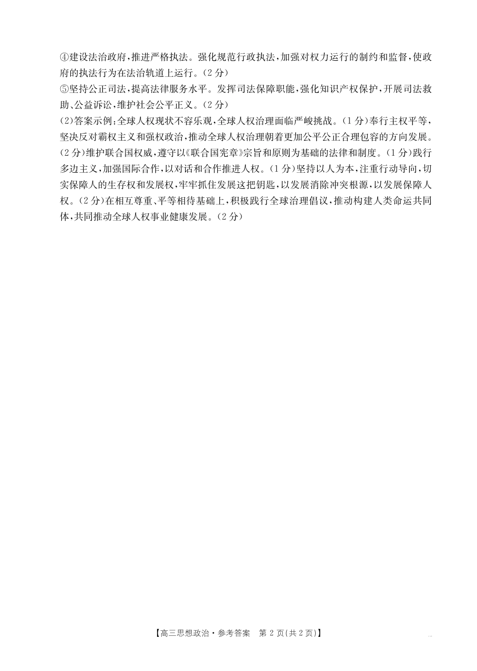政治(26-159C)答案【老(旧)高考卷】新疆维吾尔族自治区金太阳2026届高三上学期12月联考（26-159C）（12月下旬）.pdf_第2页
