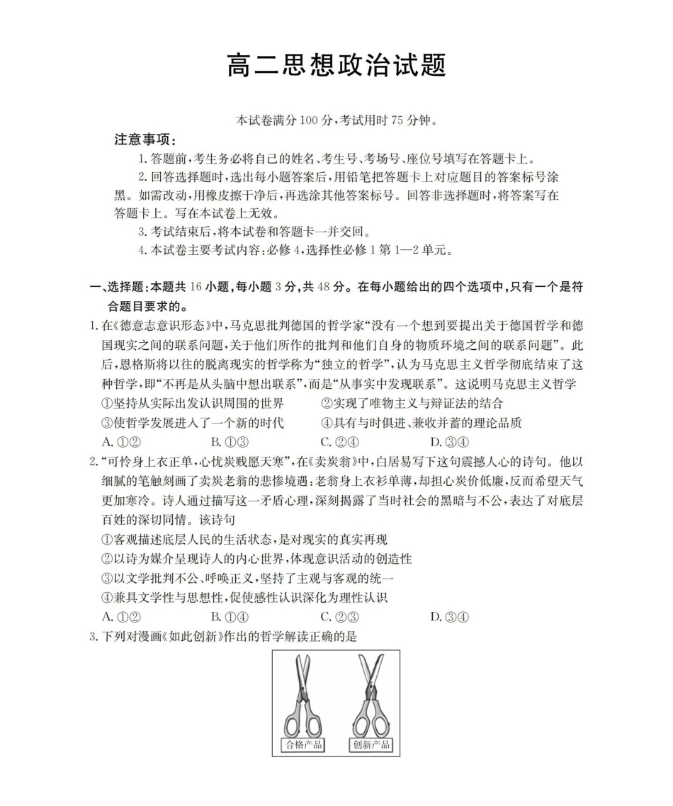政治(26-161B)安徽皖西南联盟金太阳2025-2026学年高二上学期12月联考（26-161B）（12.18-12.19）.pdf_第1页