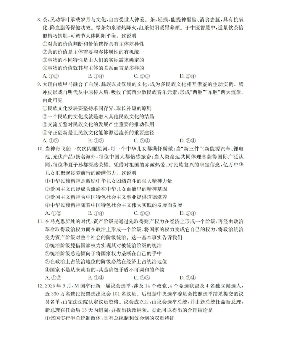 政治(26-161B)安徽皖西南联盟金太阳2025-2026学年高二上学期12月联考（26-161B）（12.18-12.19）.pdf_第3页