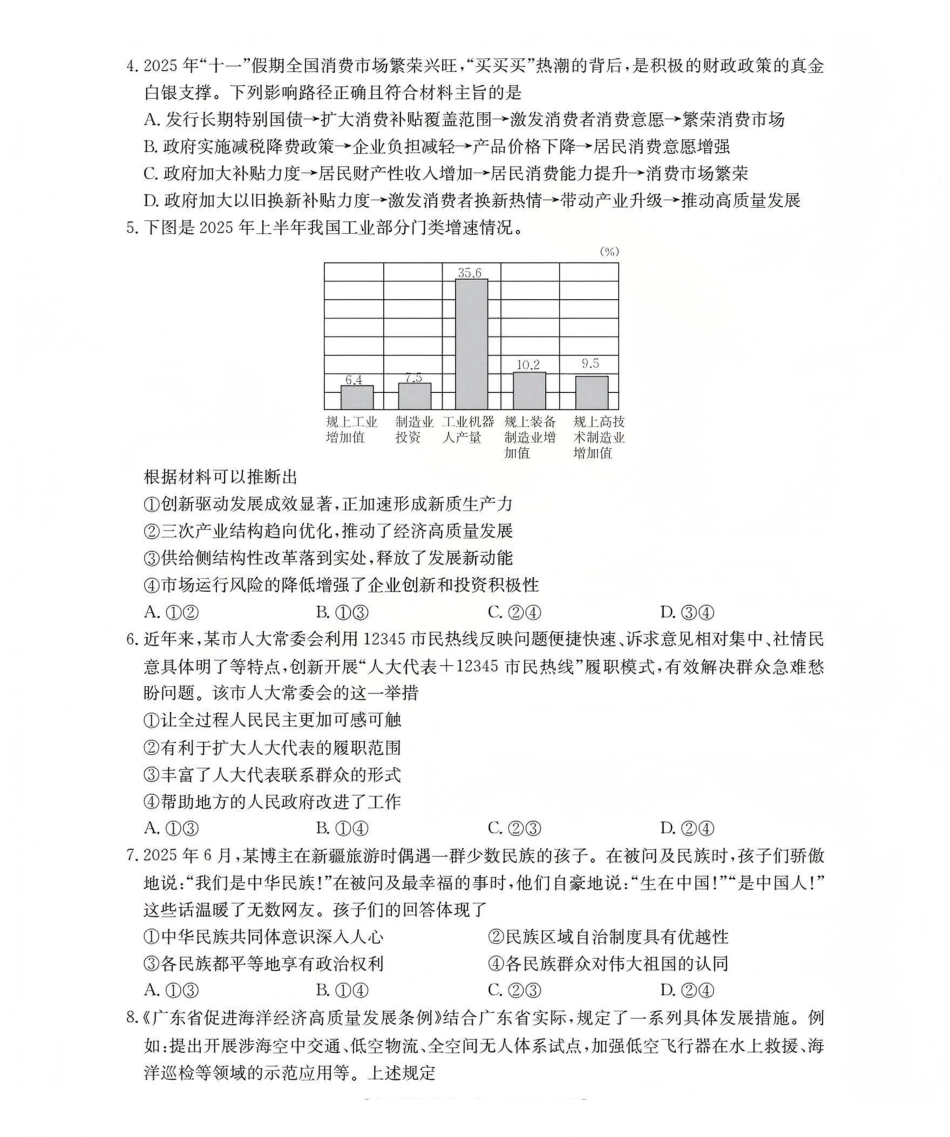政治(26-177C)山西金太阳三晋联盟山西名校2025-2026学年高三上学期12月联合考试（26-177C）（12.30-12.31）.pdf_第2页