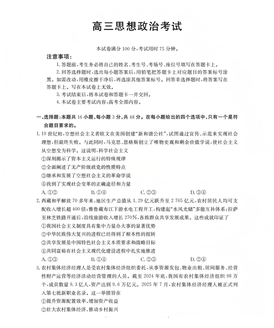 政治(26-187C)【甘肃卷】甘肃金太阳2026届高三上学期12月联考（26-187C）（12.29-12.30）.pdf_第1页
