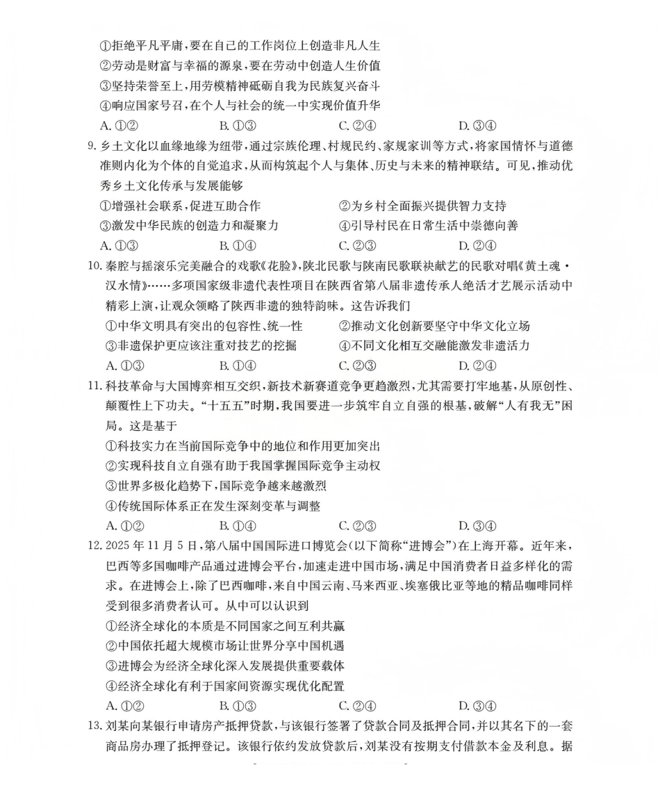 政治(26-187C)【甘肃卷】甘肃金太阳2026届高三上学期12月联考（26-187C）（12.29-12.30）.pdf_第3页