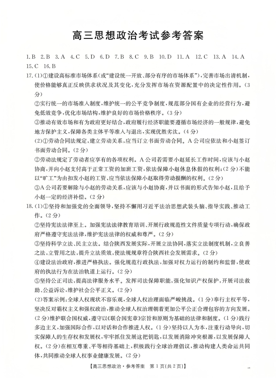 政治(26-187C)答案【甘肃卷】甘肃金太阳2026届高三上学期12月联考（26-187C）（12.29-12.30）.pdf_第1页