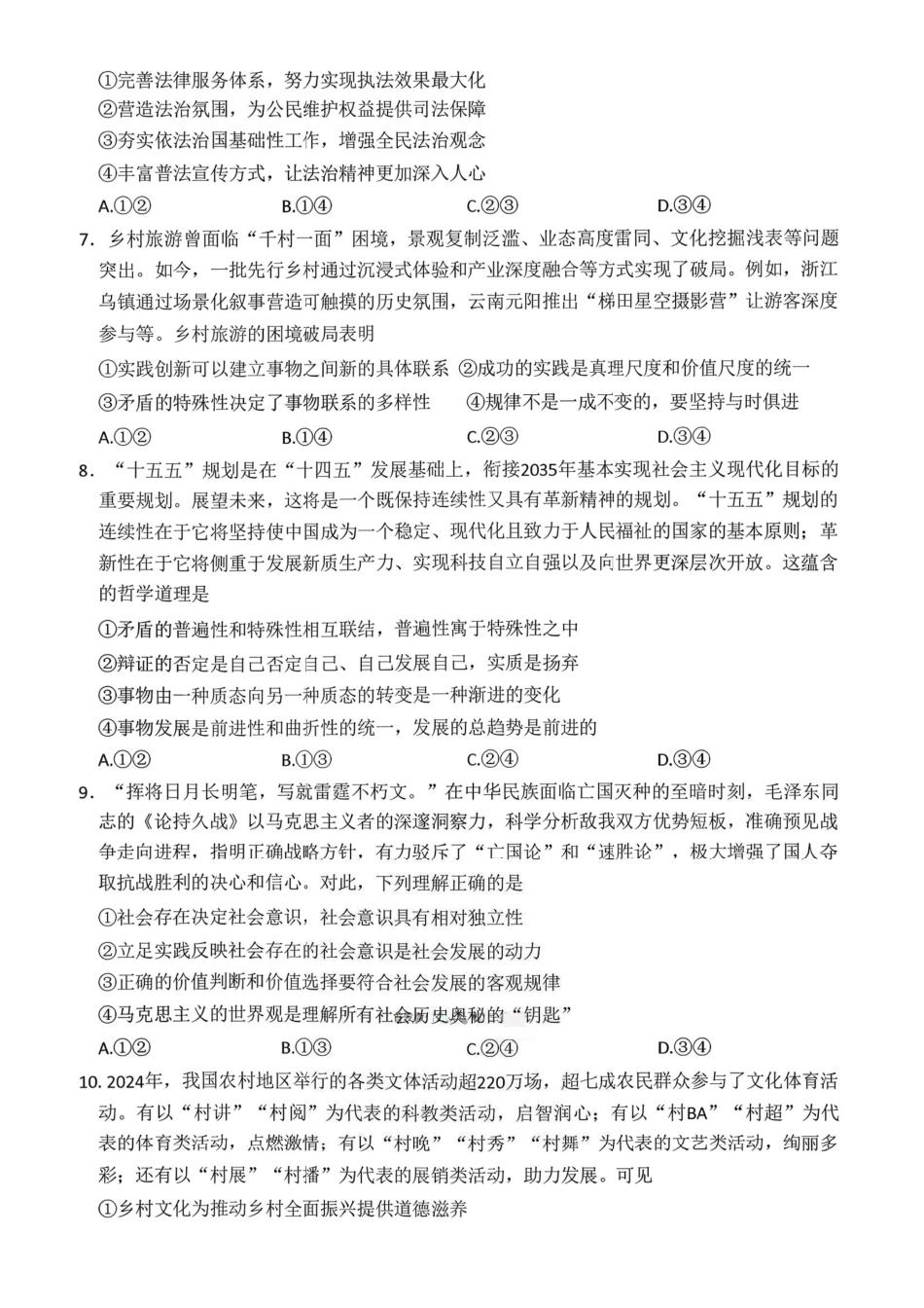 政治(26-200C)河南南阳市金太阳2025-2026学年度上学期高三年级第四次联考(26-200C)(1.8-1.9).pdf_第3页