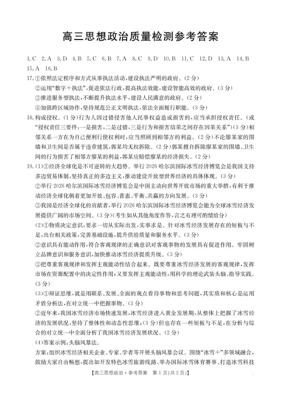 政治(26-214C)答案辽宁辽阳市金太阳2026届高三上学期1月期末考试（26-214C）(1.13-1.14).pdf_第1页