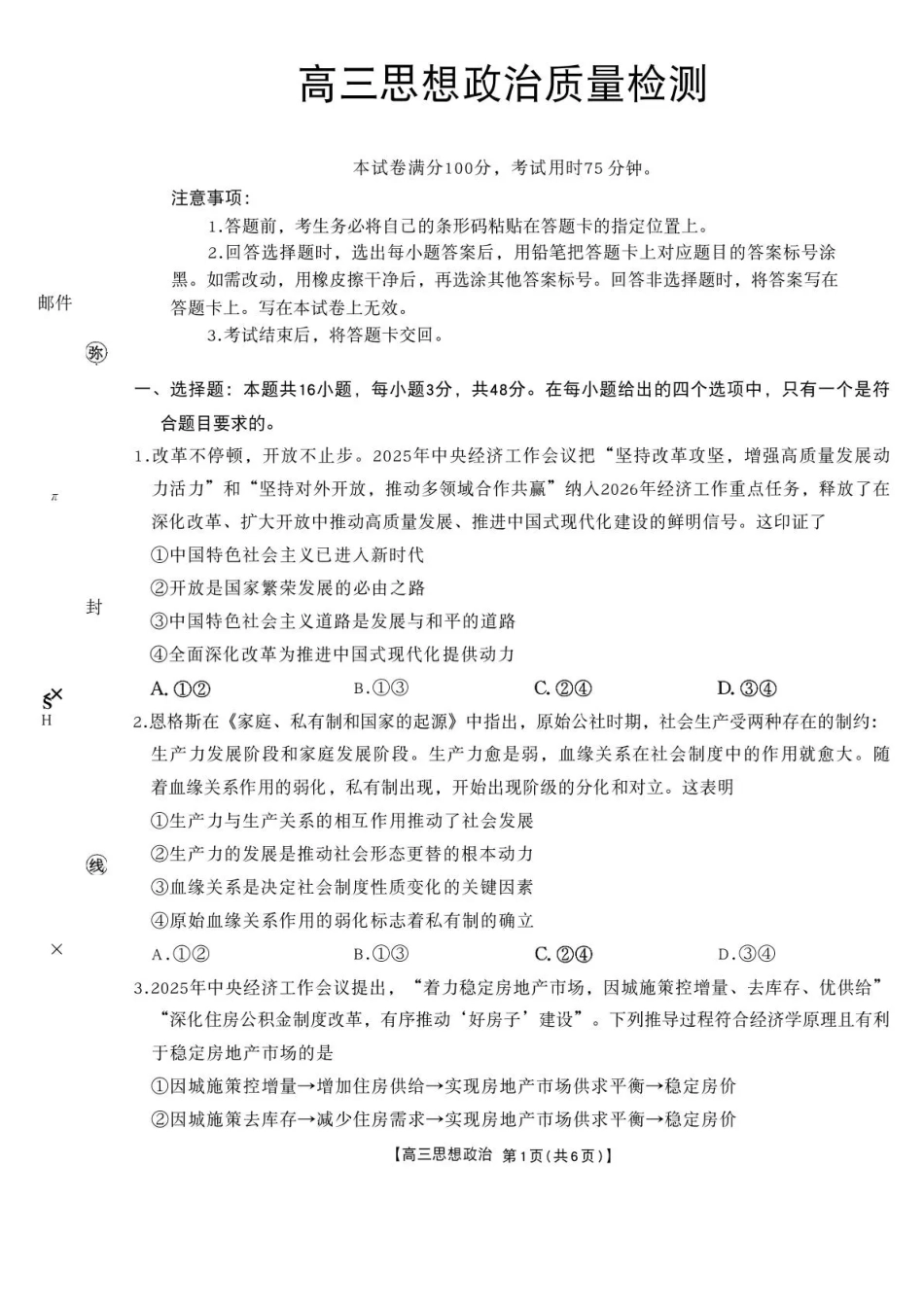 政治(26-214C)辽宁辽阳市金太阳2026届高三上学期1月期末考试（26-214C）(1.13-1.14).pdf_第1页