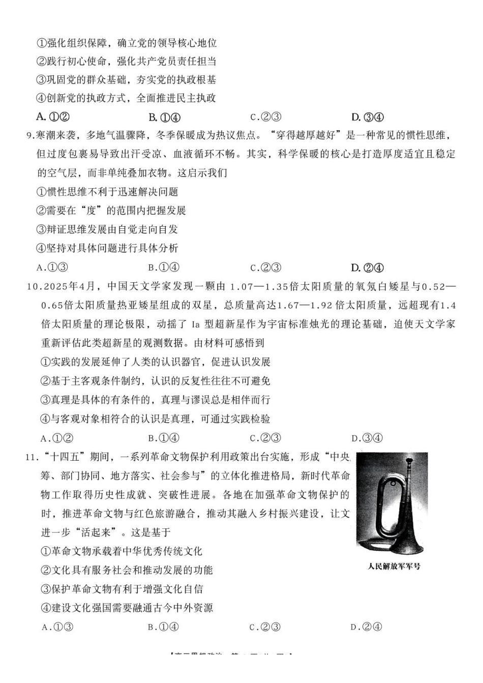 政治(26-214C)辽宁辽阳市金太阳2026届高三上学期1月期末考试（26-214C）(1.13-1.14).pdf_第3页