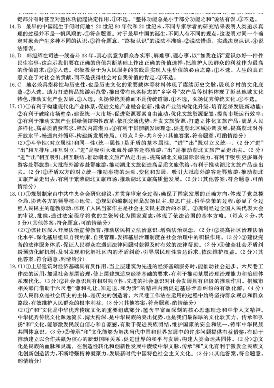 政治（26—L—412C）答案黑龙江齐齐哈尔市齐齐哈尔市普高联谊校2025-2026学年度2026届高三上学期1月期末考试（26—L—412C）(1.6-1.7).pdf_第2页