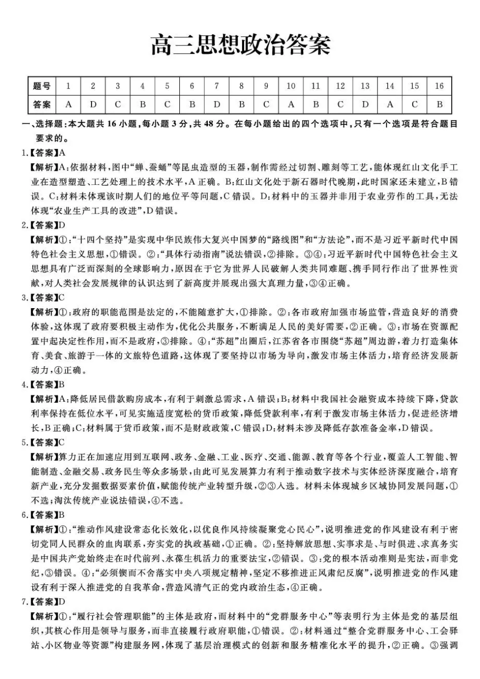 政治(6226C)答案吉林白山市2026届高三上学期一模考试（6226C）（1.13-1.14）.pdf_第1页