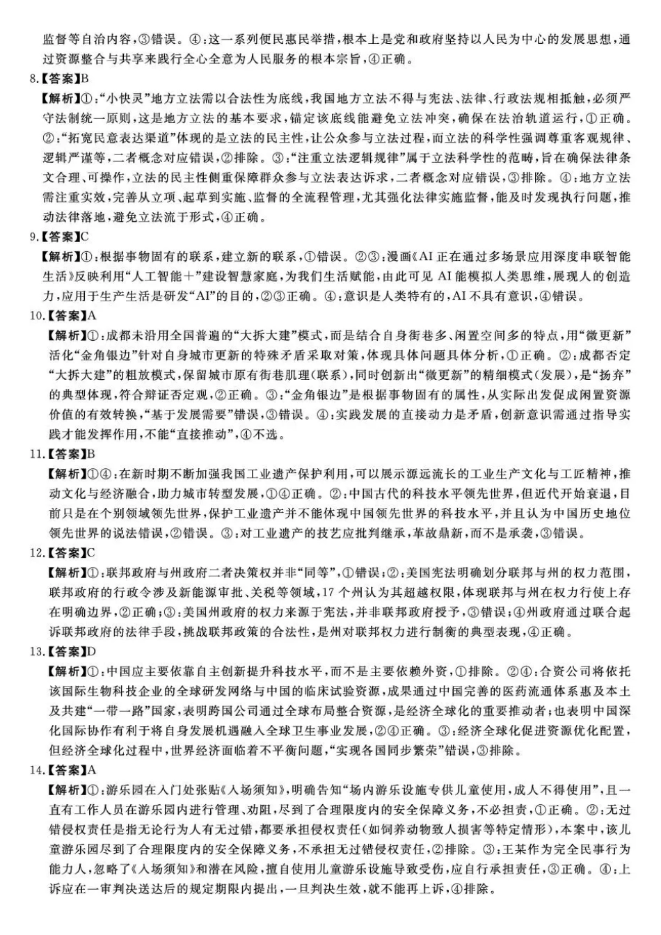 政治(6226C)答案吉林白山市2026届高三上学期一模考试（6226C）（1.13-1.14）.pdf_第2页