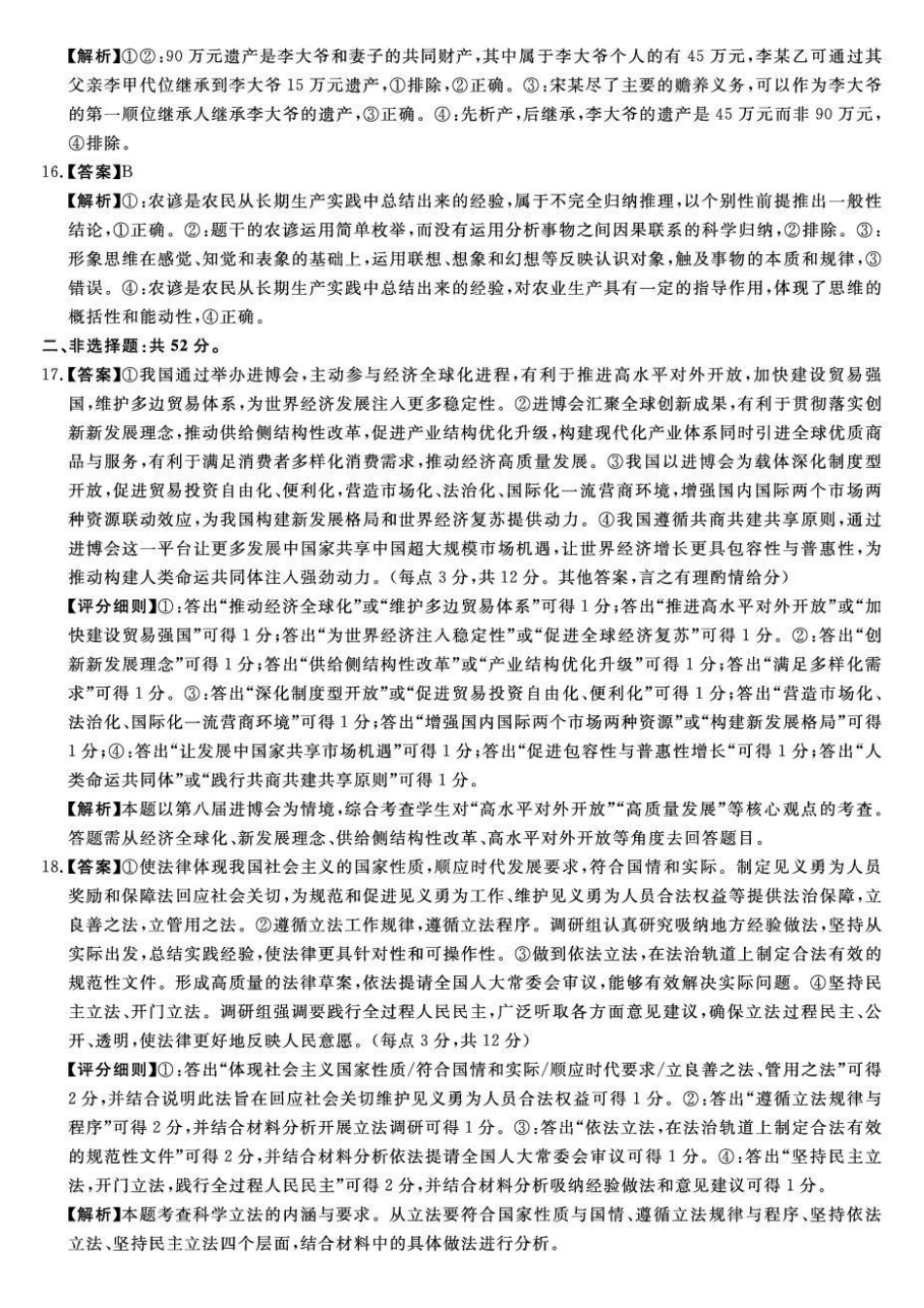 政治(6226C)答案吉林白山市2026届高三上学期一模考试（6226C）（1.13-1.14）.pdf_第3页