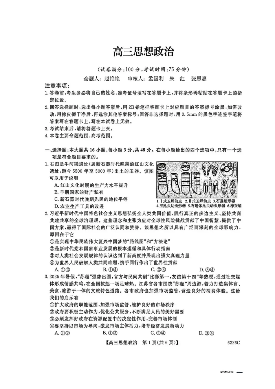 政治(6226C)吉林白山市2026届高三上学期一模考试(6226C)(1.13-1.14).pdf_第1页
