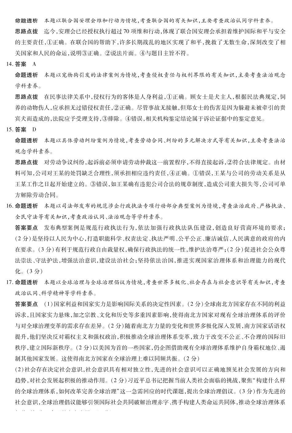 政治(A卷)答案河南小高考暨多校2025-2026学年度高三上学期素质评价（三）暨(1月教学质量检测)（1.13-1.14）.pdf_第3页