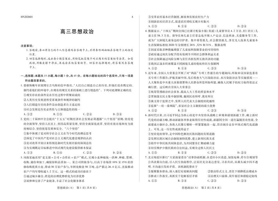 政治(A卷)河南小高考暨多校2025-2026学年度高三上学期素质评价(三)暨(1月教学质量检测)(1.13-1.14).pdf_第1页
