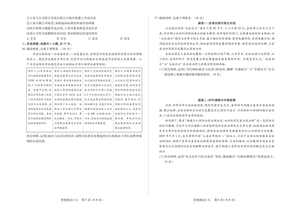 政治(A卷)河南小高考暨多校2025-2026学年度高三上学期素质评价(三)暨(1月教学质量检测)(1.13-1.14).pdf_第3页