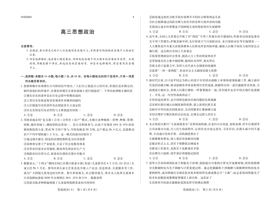 政治(A卷)陕晋青宁四2025-2026学年高三上学期（1月）第二次联考（1.13-1.14）.pdf_第1页