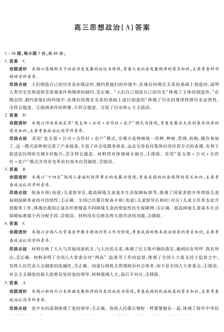 政治(A卷)详细答案陕晋青宁四2025-2026学年高三上学期（1月）第二次联考（1.13-1.14）.pdf_第1页