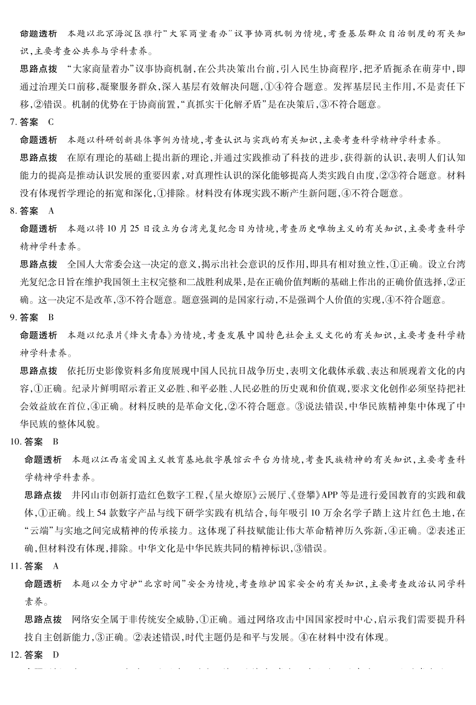 政治(A卷)详细答案陕晋青宁四2025-2026学年高三上学期（1月）第二次联考（1.13-1.14）.pdf_第2页