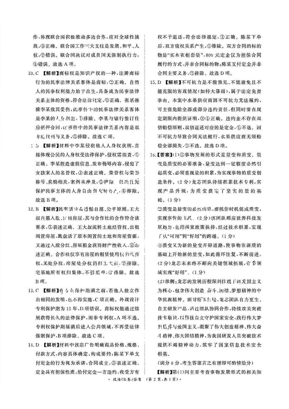 政治(B卷)答案河南青桐鸣大联考2026年高二年级上学期1月质量检测(1.4-1.5).pdf_第2页