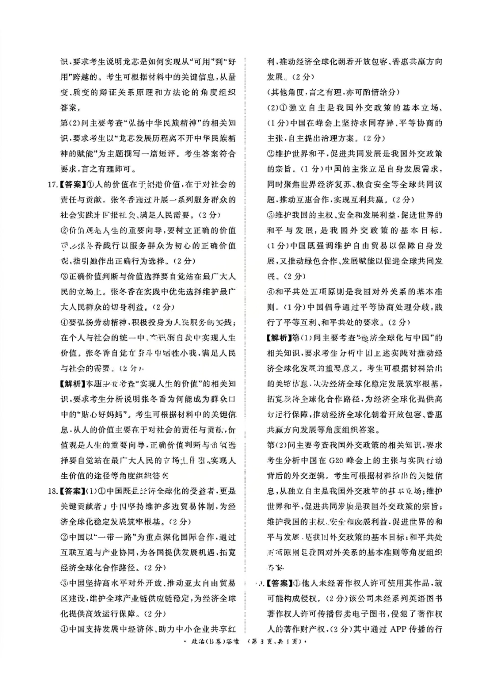 政治(B卷)答案河南青桐鸣大联考2026年高二年级上学期1月质量检测(1.4-1.5).pdf_第3页