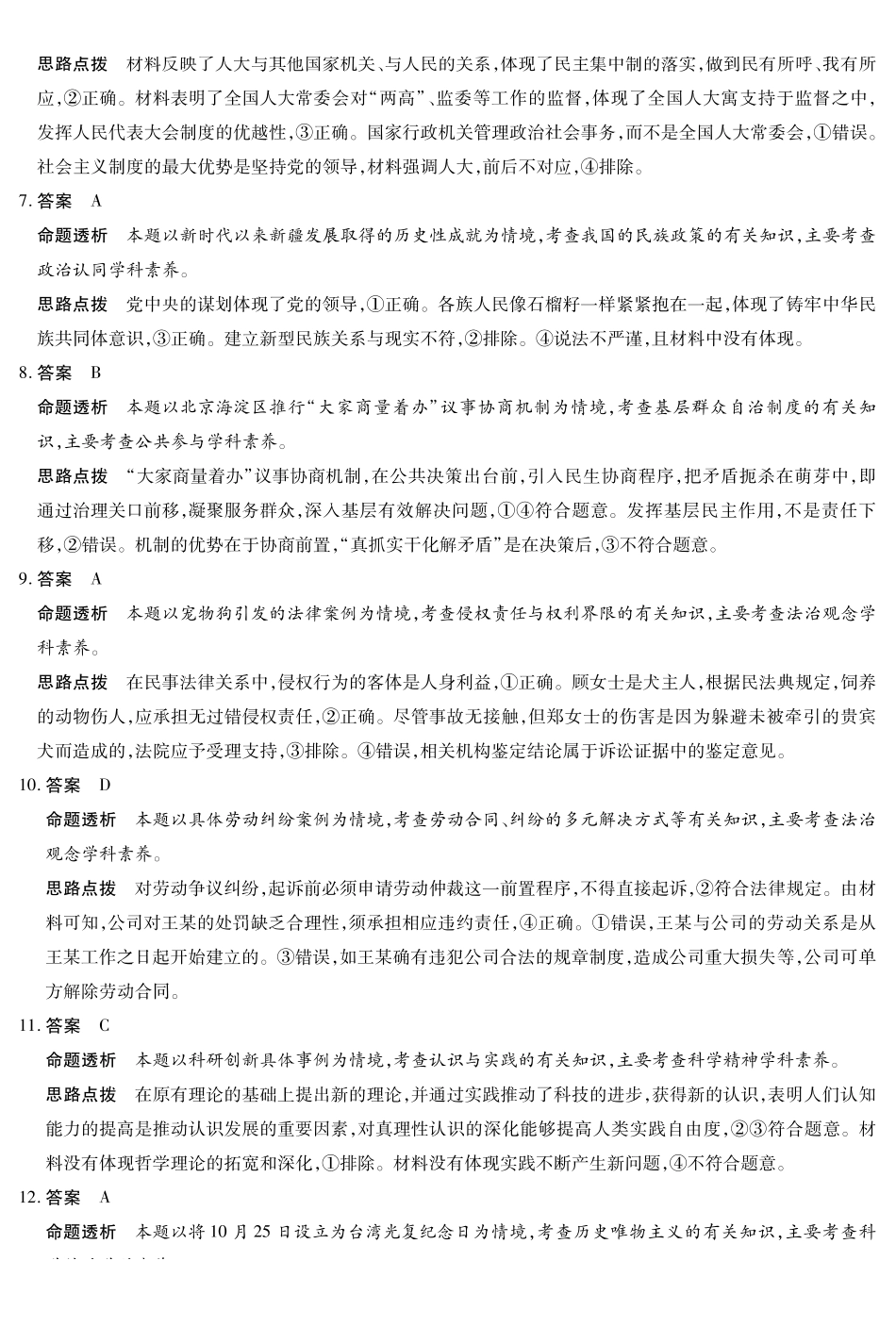 政治(B卷)答案河南小高考暨多校2025-2026学年度高三上学期素质评价(三)暨(1月教学质量检测)(1.13-1.14).pdf_第2页